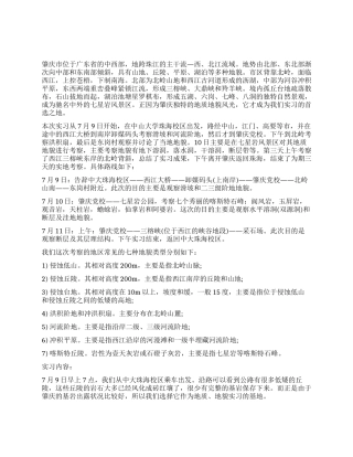2024年肇庆市七星岩地区地质地貌实习报告