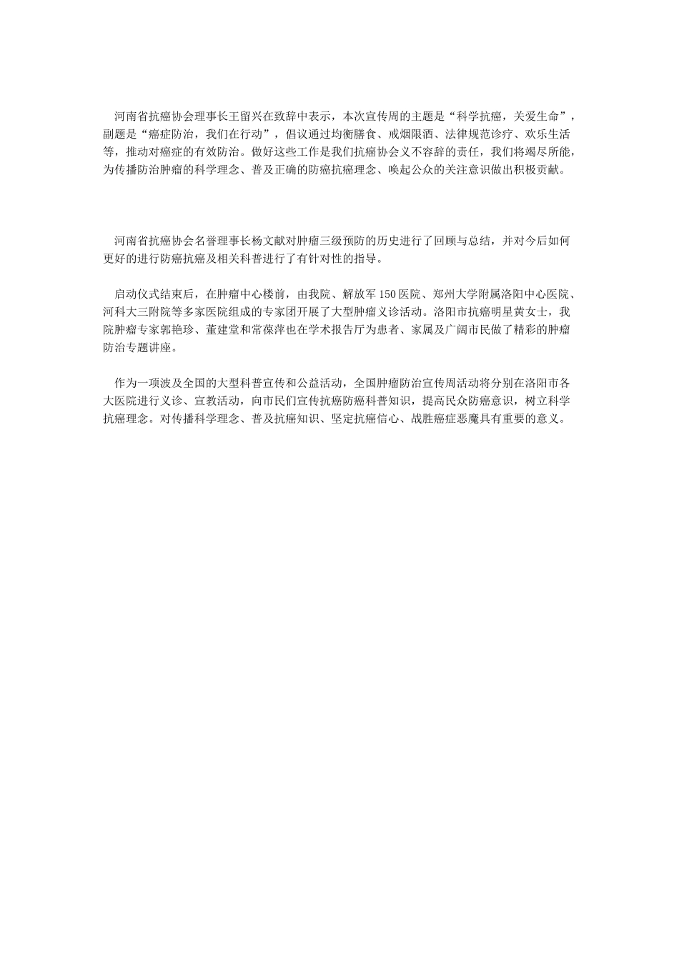 2024年肿瘤防治宣传周活动总结_第2页