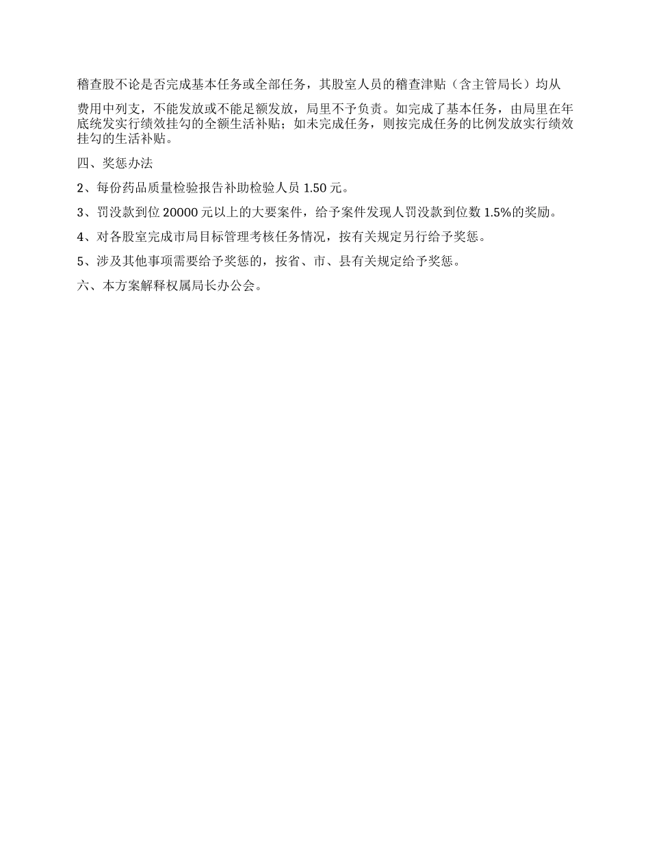 2024年股室目标管理办法_第2页