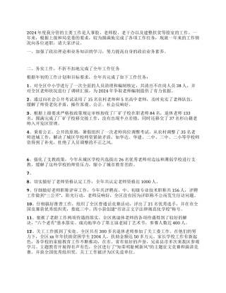 2024年股室工作述职报告