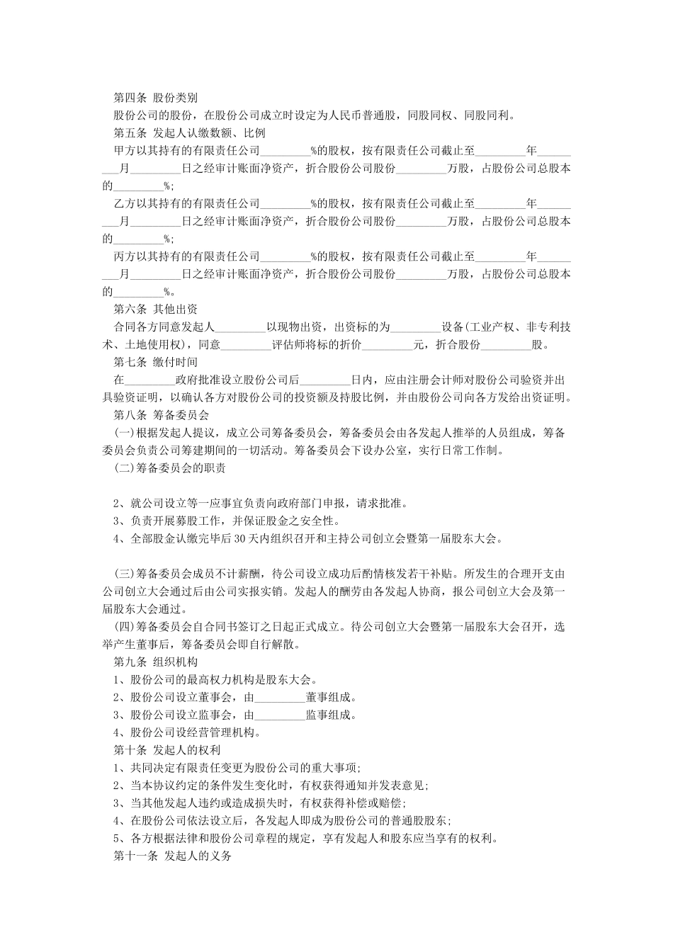 2024年股份合作协议书股份合作协议范本_第3页