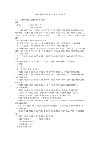 2024年股份合作协议书股份合作协议范本