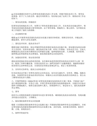 2024年脊灰疫苗强化免疫工作总结
