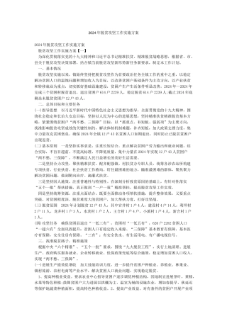 2024年脱贫攻坚工作实施方案