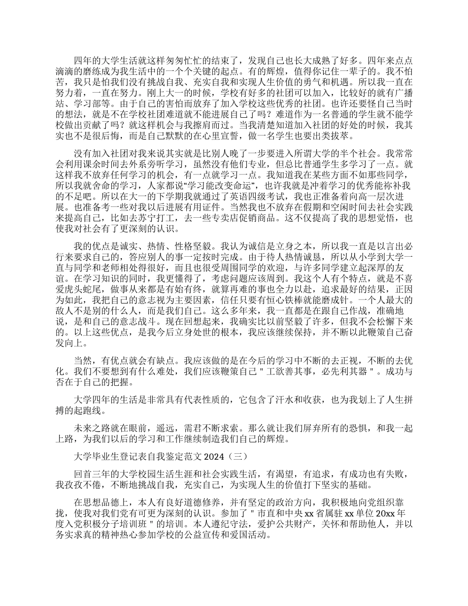 2024年脱贫攻坚工作计划3篇_第2页