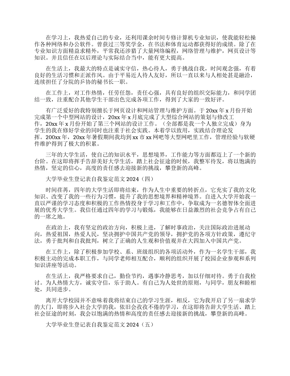 2024年脱贫攻坚工作计划3篇_第3页