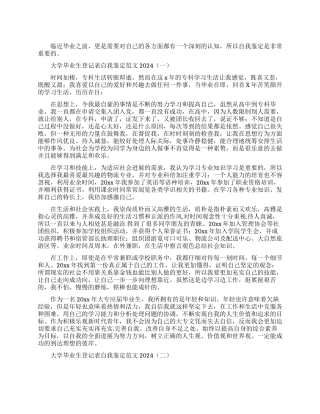 2024年脱贫攻坚工作计划3篇