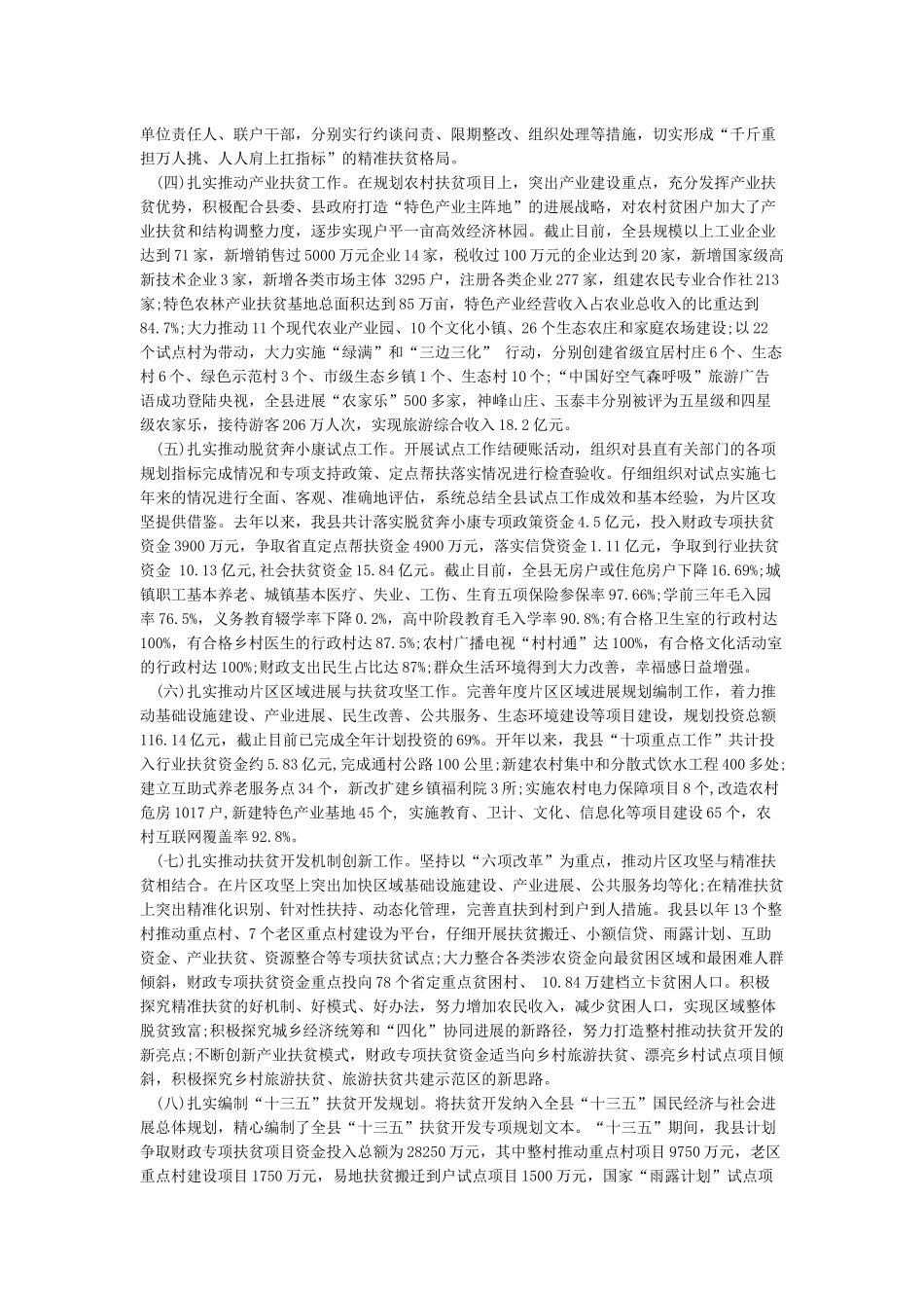 2024年脱贫攻坚工作总结5篇_第2页