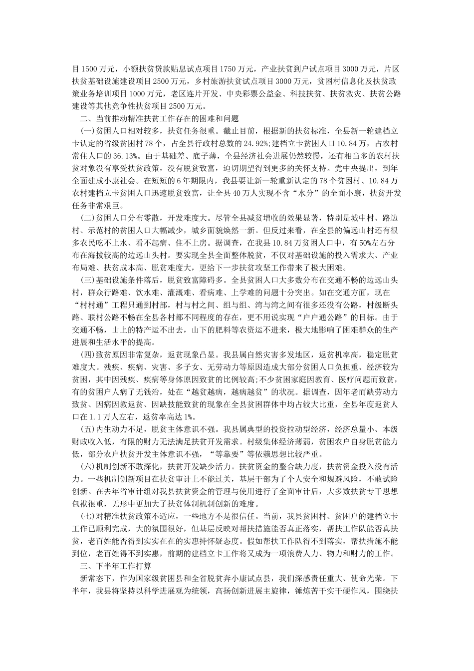 2024年脱贫攻坚工作总结5篇_第3页