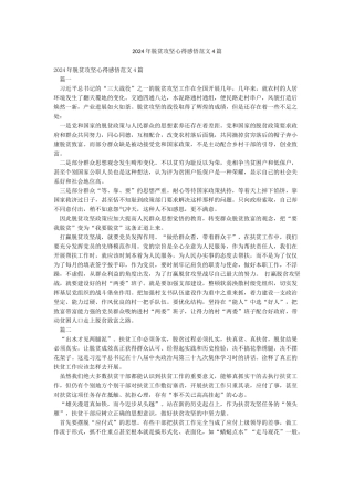 2024年脱贫攻坚心得感悟范文4篇