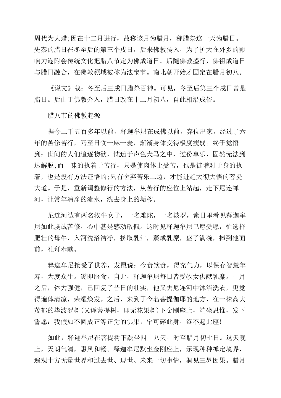 2024年腊八节是几月几号-腊八节是什么时候_第2页