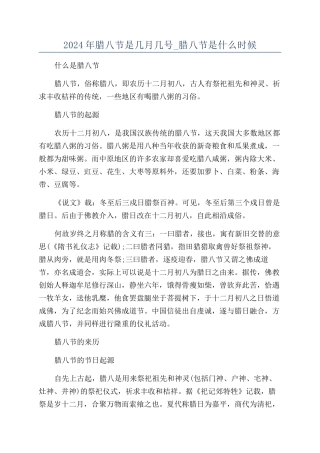 2024年腊八节是几月几号-腊八节是什么时候