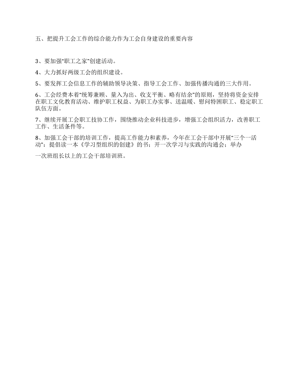 2024年自来水公司工会工作思路_第2页