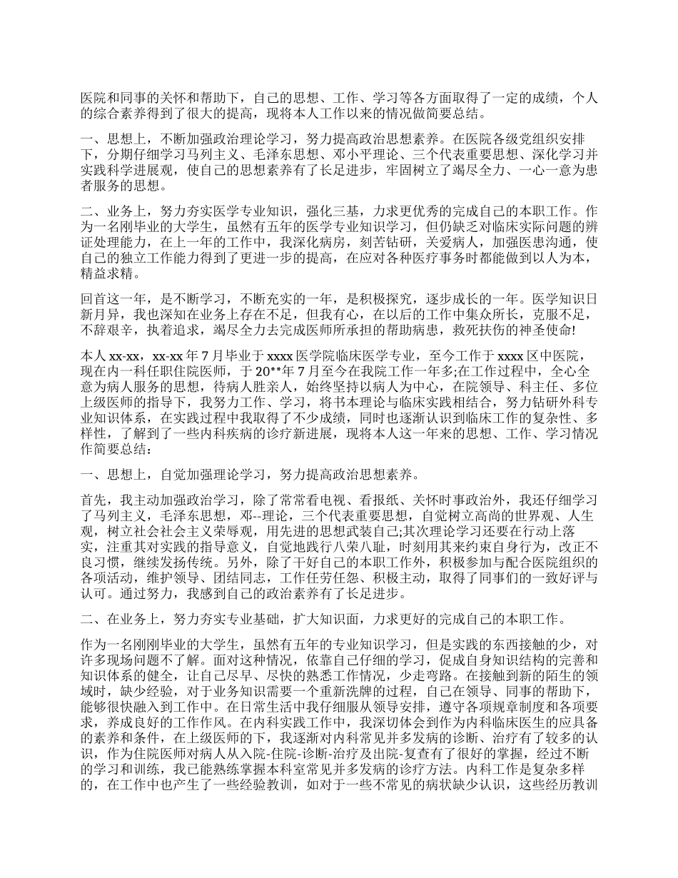 2024年自我鉴定医生_第1页