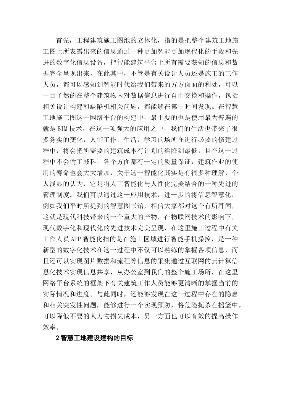 智慧工地的构建设计和实现——以物联网平台为基础的智慧工地建设为例   计算机科学与技术专业_第3页