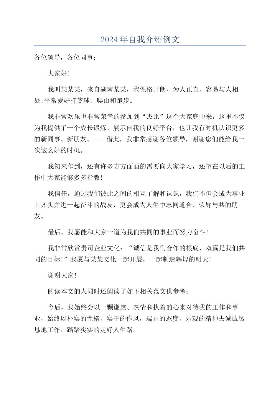 2024年自我介绍例文_第1页