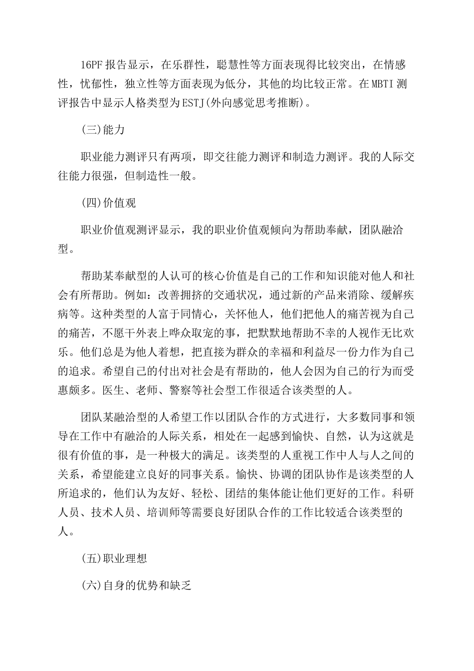 2024年自我分析报告范文6篇_第2页