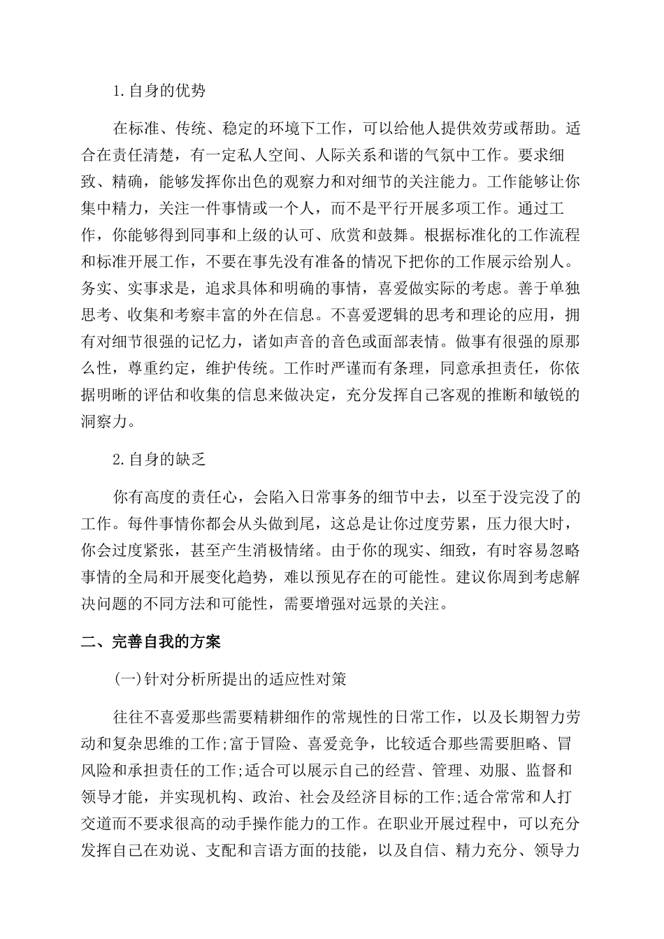 2024年自我分析报告范文6篇_第3页