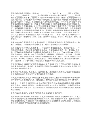 2024年自考毕业生自我鉴定范文2篇