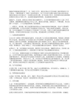 2024年自来水公司工作年终总结