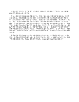 2024年自考大学生的自我鉴定