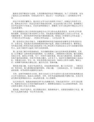 2024年自考生毕业总结