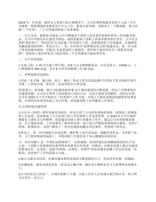 2024年自来水公司工作总结及2024年工作计划