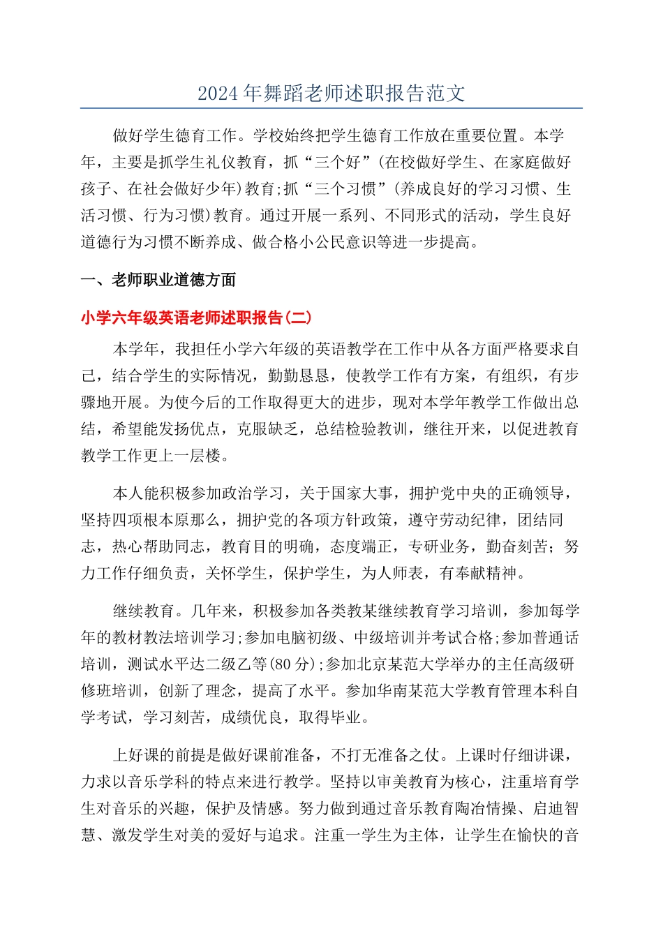 2024年舞蹈教师述职报告范文_第1页