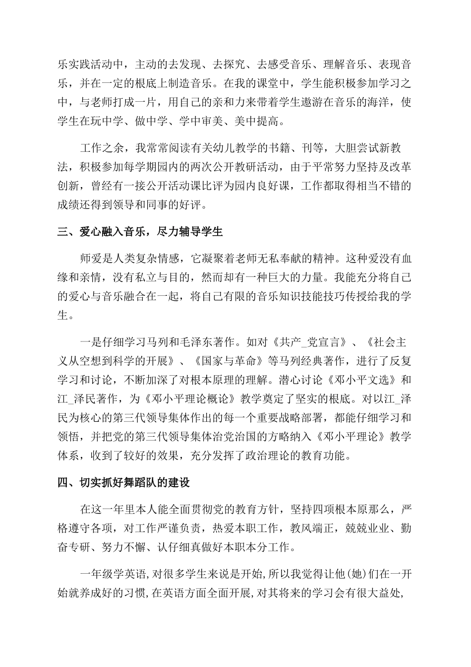 2024年舞蹈教师述职报告范文_第2页