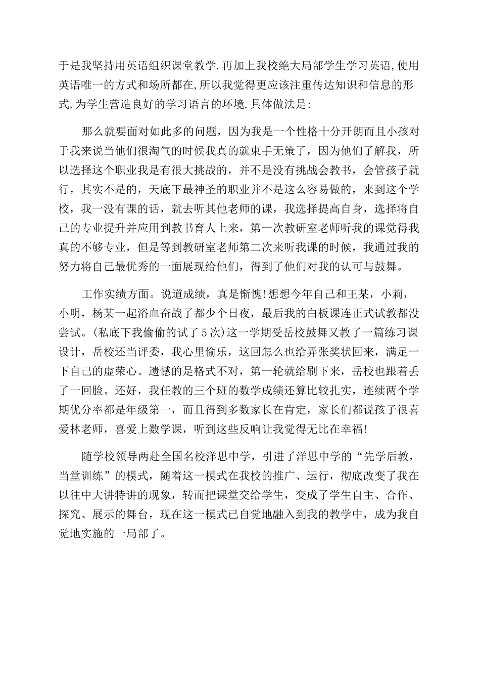 2024年舞蹈教师述职报告范文_第3页