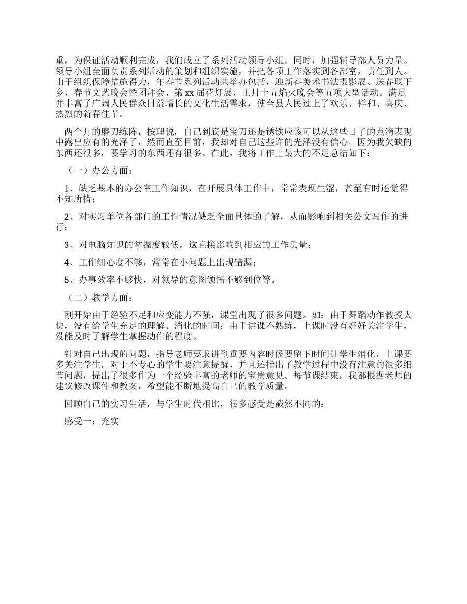 2024年舞蹈老师的个人实习总结_第2页