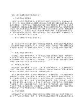 2024年舞蹈老师的个人实习总结