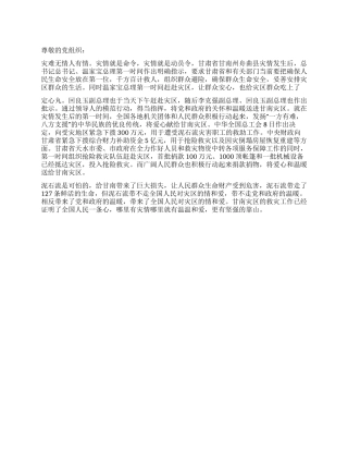 2024年舟曲泥石流思想汇报