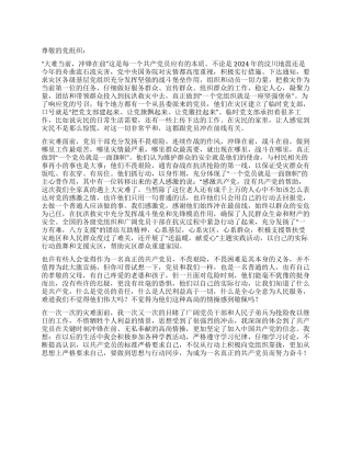 2024年舟曲泥石流救灾思想汇报