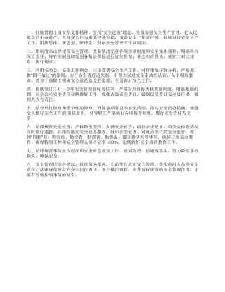 2024年船运公司安全工作计划范文工作计划范文写作网