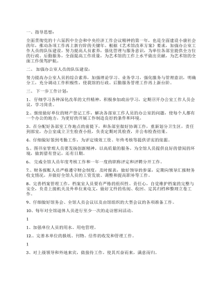 2024年艺术馆办公室工作计划