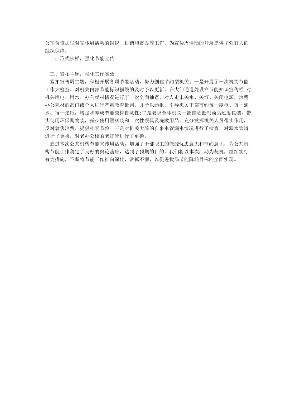 2024年节能宣传周活动总结_第3页