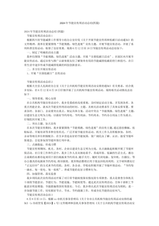 2024年节能宣传周活动总结