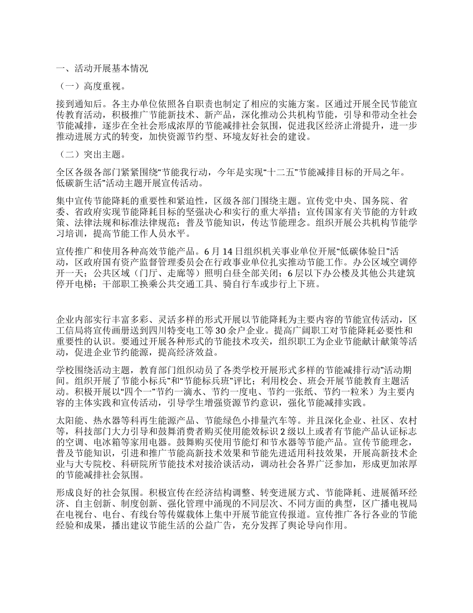 2024年节能宣传周活动小结_第1页