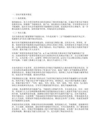 2024年节能宣传周活动小结