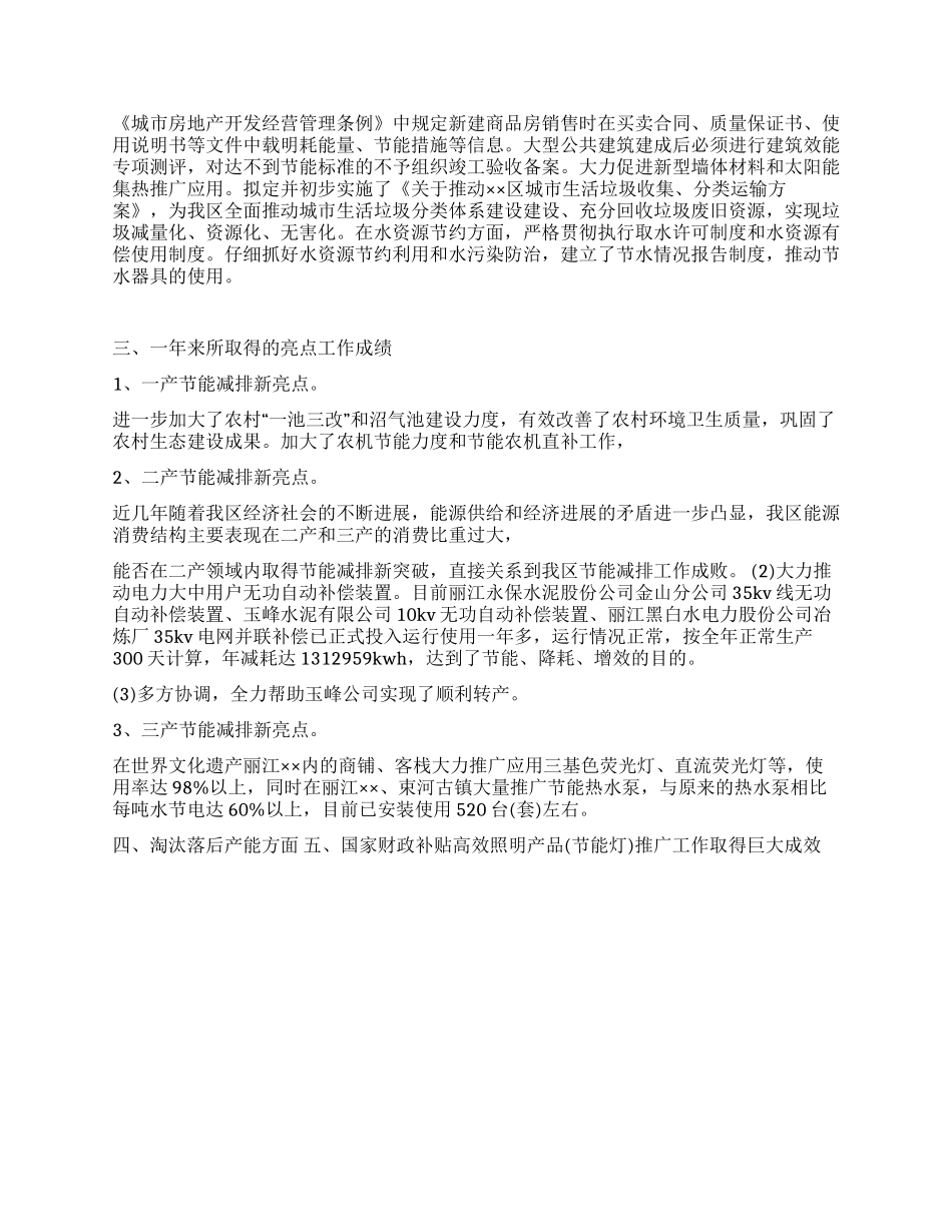 2024年节能减排工作总结_第2页
