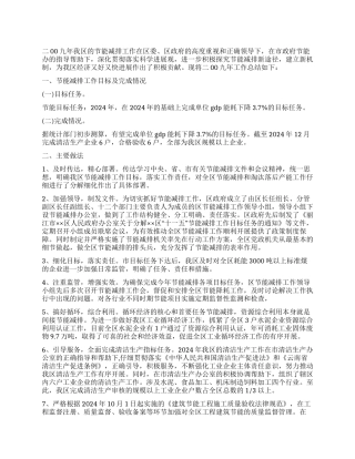 2024年节能减排工作总结