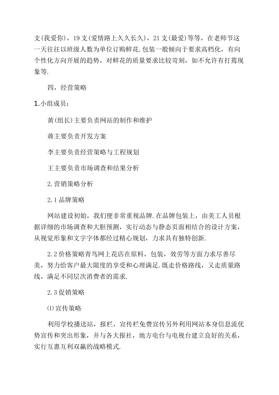 2024年花店创业计划书_第3页