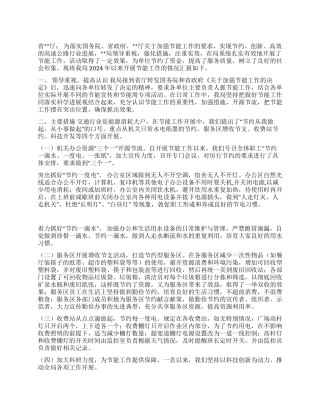 2024年节能工作总结-