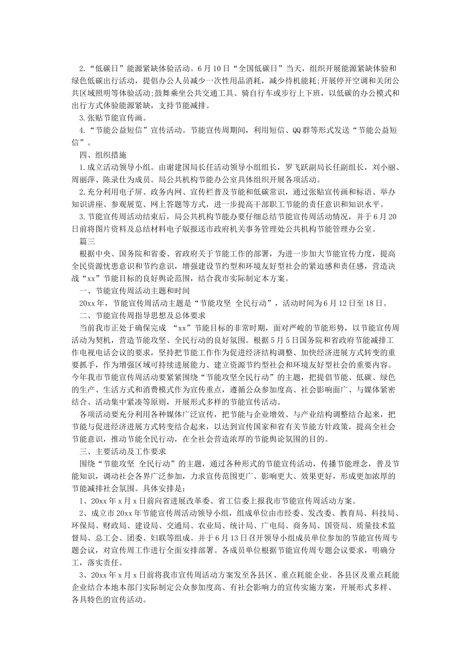 2024年节能宣传周活动计划书-工作计划书_第2页