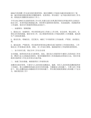 2024年苗圃除四害工作总结