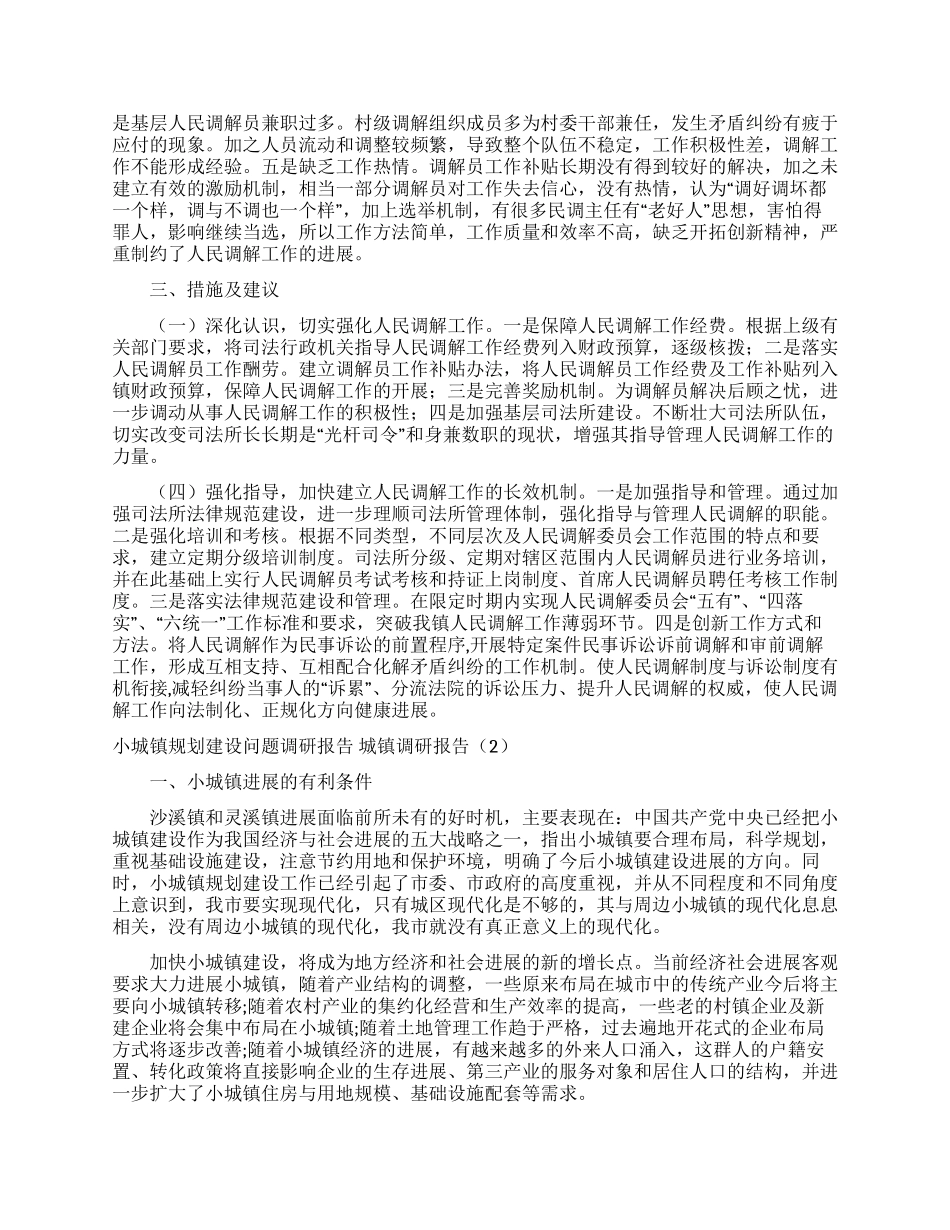 2024年花卉市场营销调查报告_第2页