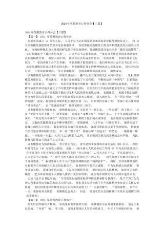 2024年英模教育心得体会