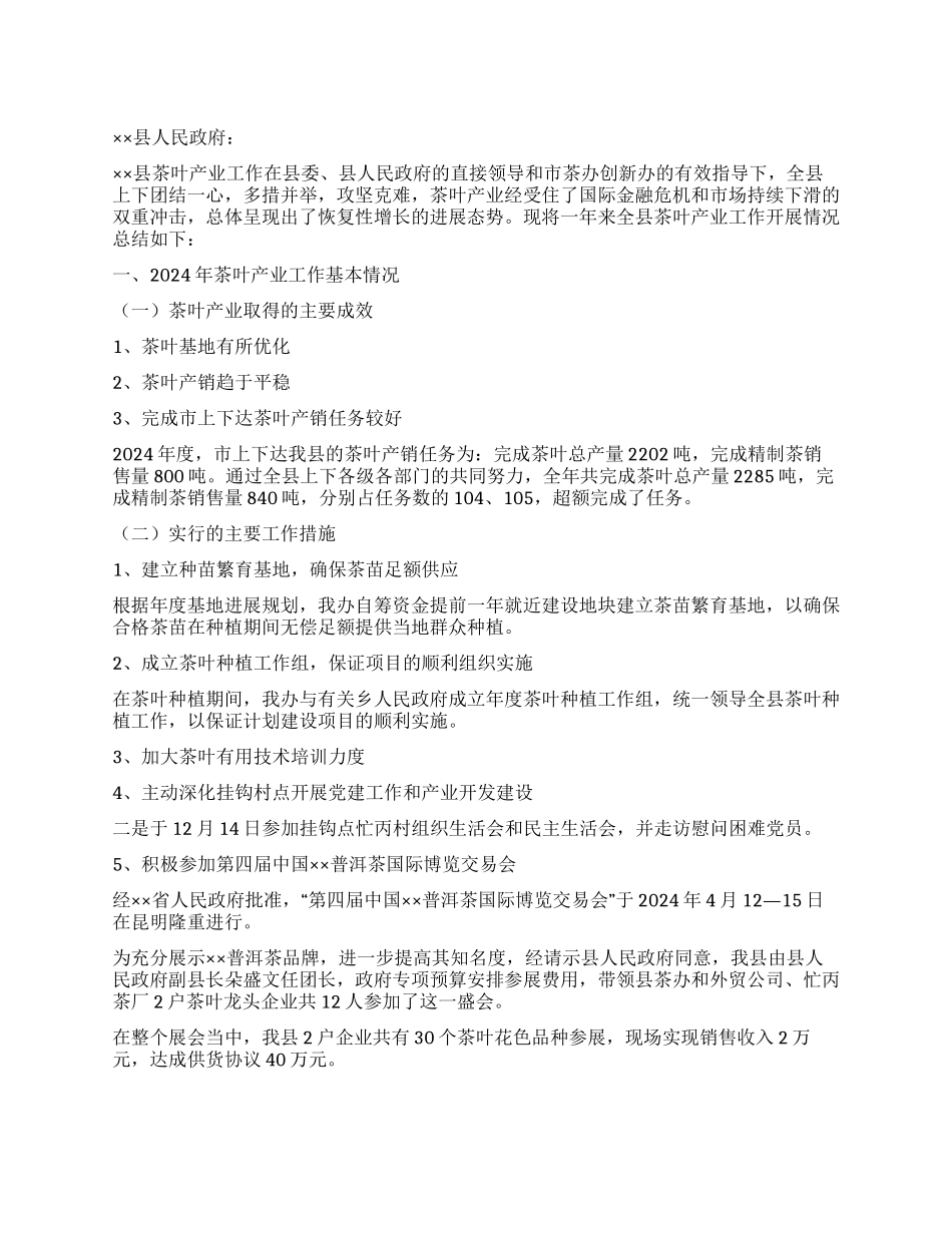 2024年茶办创新工作总结及2024年工作计划_第1页