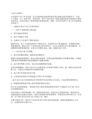 2024年茶办创新工作总结及2024年工作计划